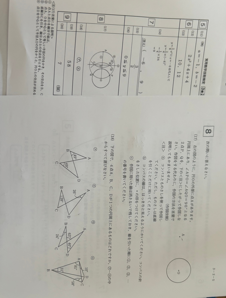 数学 問題 大至急】数検3級2次試験の問題です。(17)(18)を教えてください