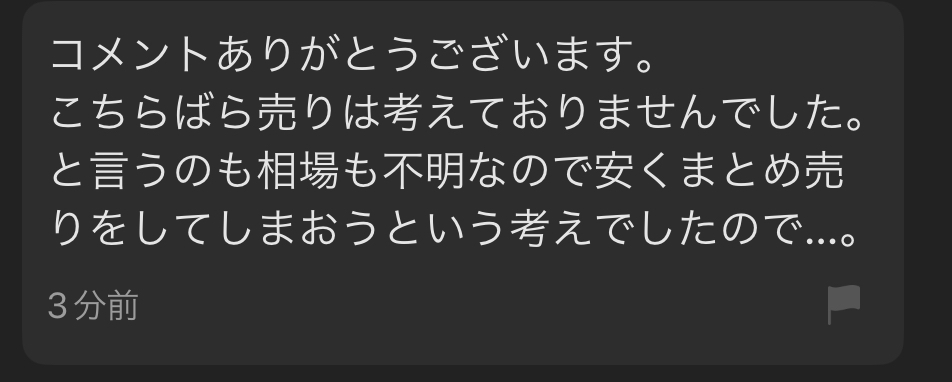 メルカリでバラ売りは可能なのかを聞いてみたんですけど、、これっ... - Yahoo!知恵袋