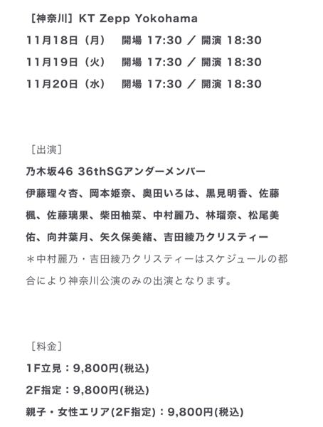 乃木坂46がKTZeppYokohamaでアンダーライブを開催するのです... - Yahoo!知恵袋