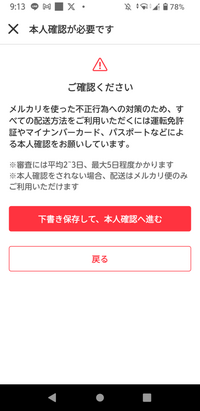 メルカリでこのような表示がでたのですが何かしてしまったのでしょ... - Yahoo!知恵袋