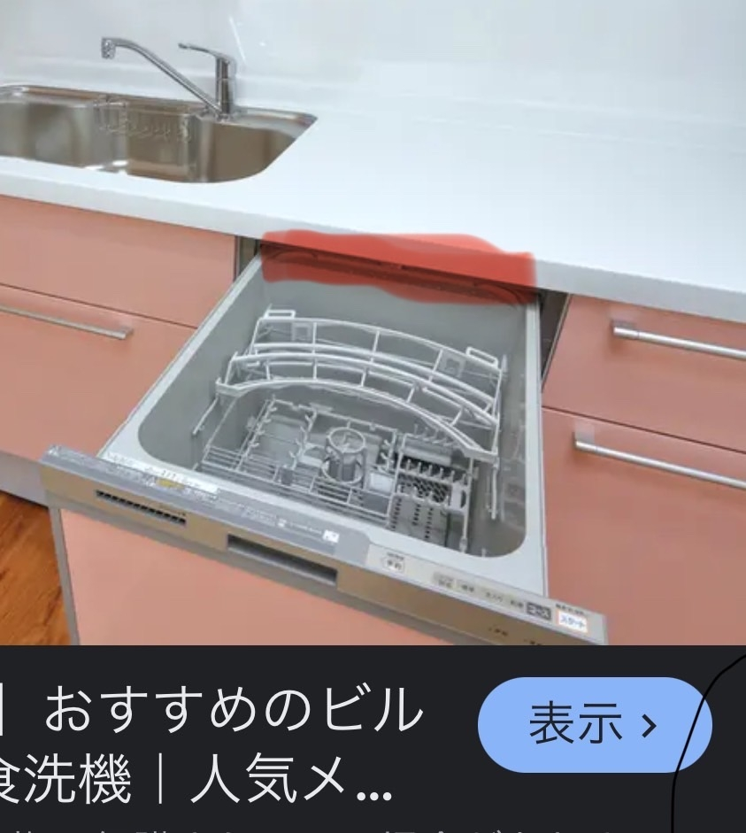 建売住宅ビルトイン食洗機について質問です。 - 1年前に購入した建売 