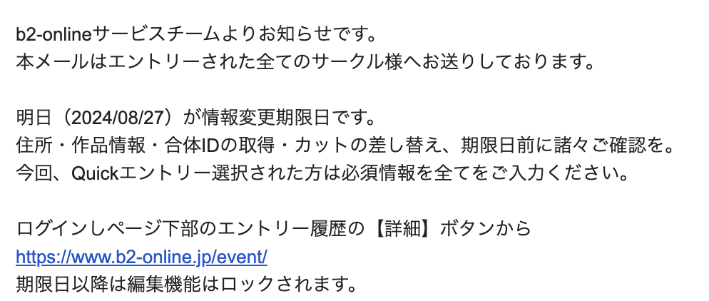 2024-10-27 COMIC CITY SPARK 19のサークルカット変更締切は何時ですか？ 8/27がサークルカット変更締切だそうですが、何時かわかりますか？ メールにもサイトにも記載がなくて困っています。