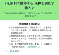 至急Amazonで対象商品を1個買うと特典の商品が貰えるとある... - Yahoo!知恵袋