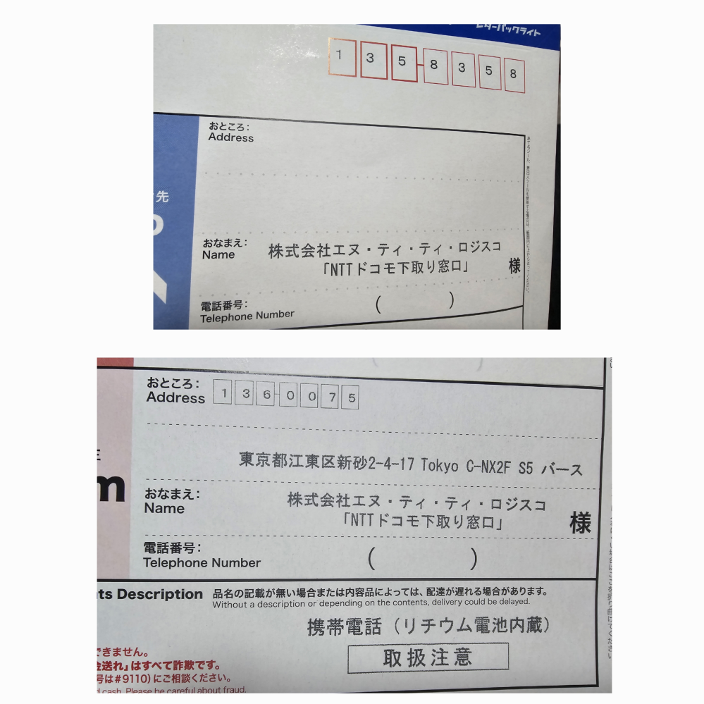 いつでもカエドキプログラム申込書に不備があり返ってきました。そ