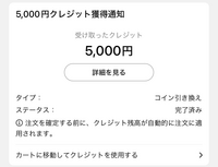 TEMUで5000円獲得したんですが、PayPayに変えられると聞いたんですがどうすれば変えられますか?教えてください。 