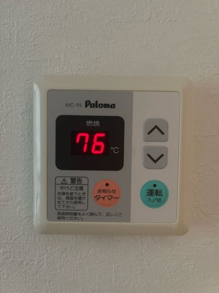 至急です。ガス給湯器の燃焼がたまに76℃で点滅しているのですが