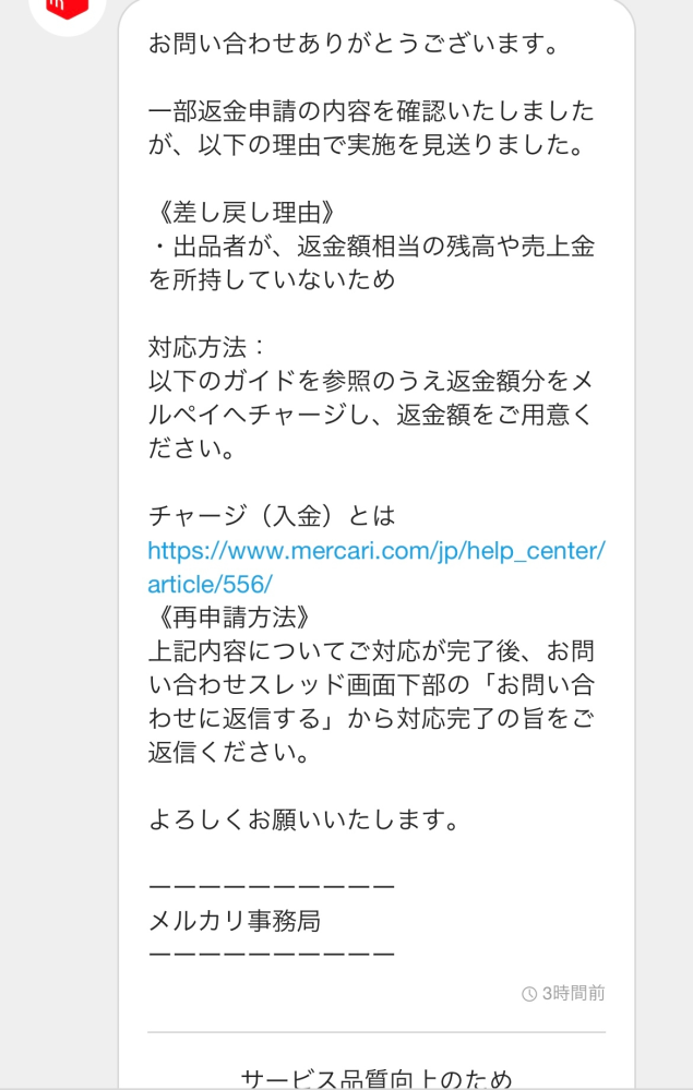 メルカリでの一部返金についてです。 - 先日メルカリで出品をし 