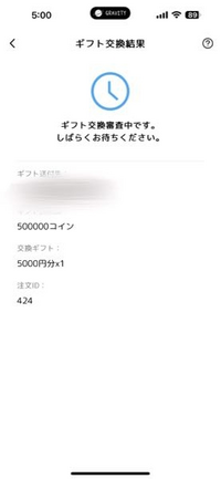 GRAVITYのやつずっと審査中なのですがいつ終わりますか？ 