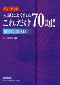 これがでる!センター数学頻出問題集