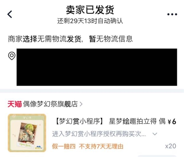 タオバオで初めて購入したのですが、出荷情報のところに画像のような