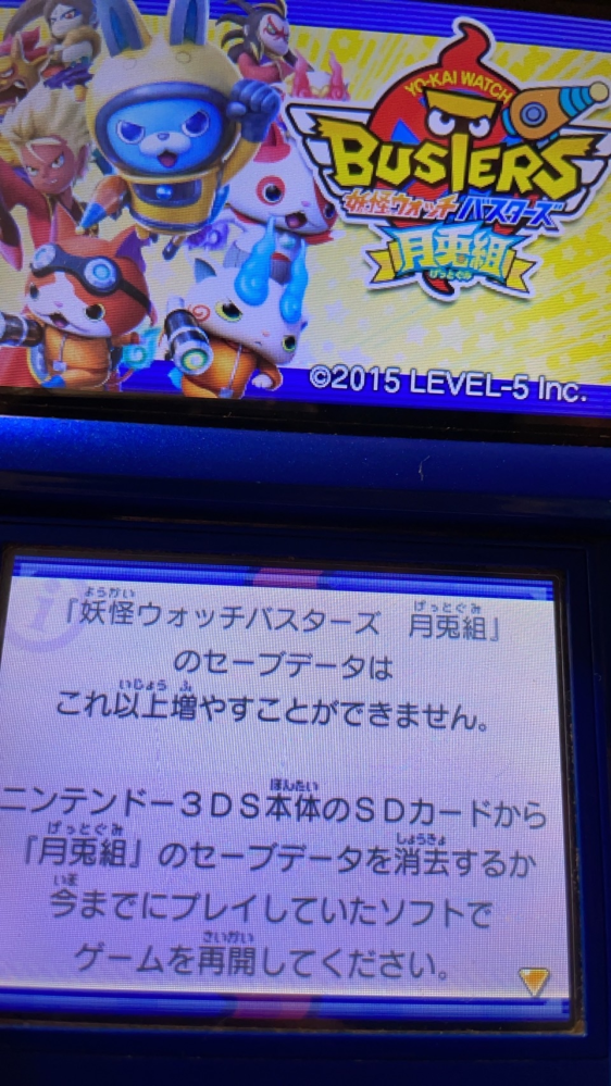 久しぶりに妖怪ウォッチバスターズをしたくなったのですがカセットを