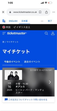 オアシスのライブのチケットこれで取れたって事でおけ？ 