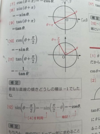 三角関数について質問です。単位円で理解したいのですが、問題10 三角関数について質問です。単位円で理解したいのですが、問題10