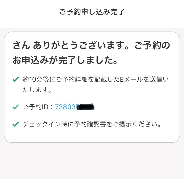 アゴダについて質問です。昨晩、アゴダのサイトを一瞬触っただけで