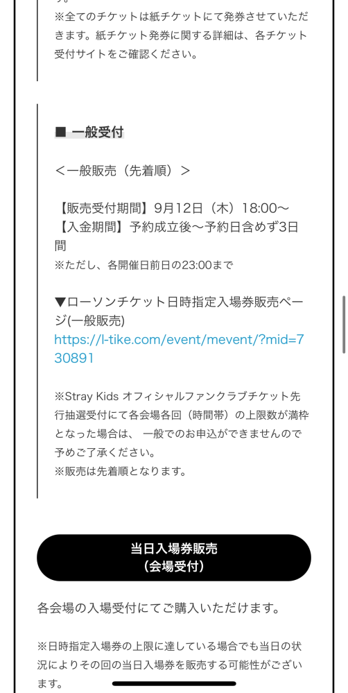 ほんとに前と同じ様な質問なんですが、スキズの日本での展示会のチケットって... - Yahoo!知恵袋