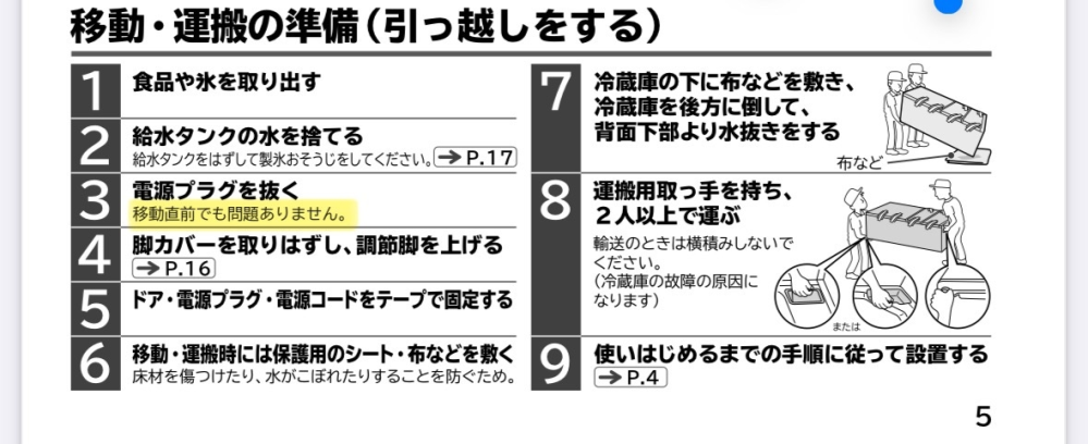 HITACHIの冷蔵庫の引越し準備について教えてください。 - 引越しに
