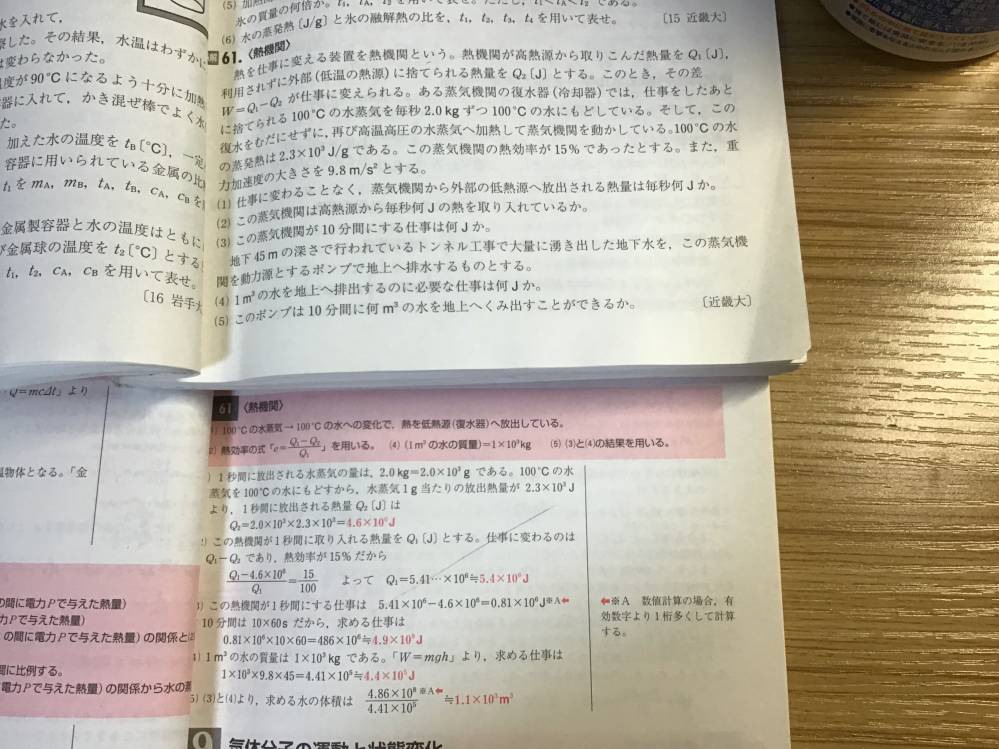 この問題の1番なのですが、仕事をしたあとに捨てられる100°cの水蒸気を毎秒2.0kgずつ100°cの水に戻している、と言っていますが、これはあくまでも水蒸気が水に戻される量なのであって、 捨てられる水蒸気の量と水に戻される量は同じだとは一言も書いていないのに、何故等しいと決めていいのでしょうか