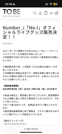 Number_iのライブツアーのグッズ販売が決まりましたが、2
