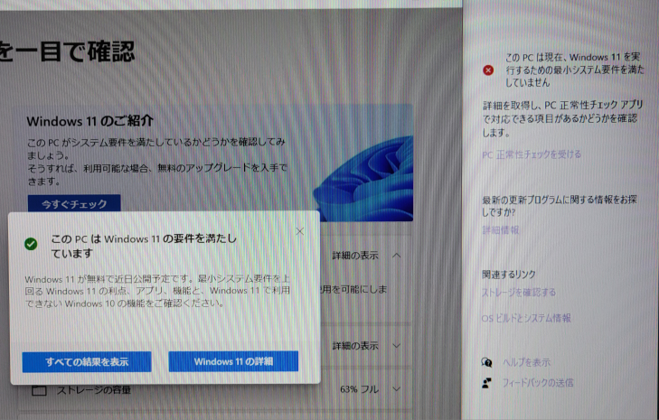 pcをWindows11のバージョンにアップデートしようと思いTPM2