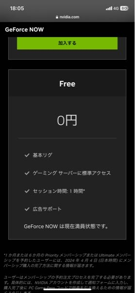 SoftBank時代にGeForceNOWをしていた時期があり、最近にな... - Yahoo 