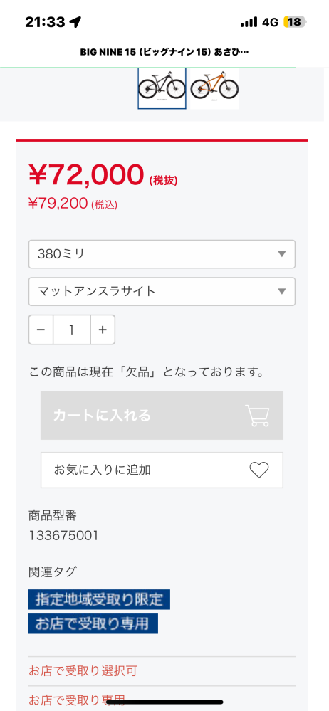 サイクルベースあさひについての質問です。サイクルベースあさひの 