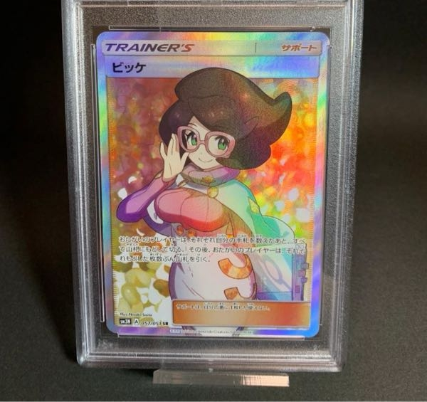 ポケモンカードのビッケsrpsa10を持っているのですが今後値上がる可能 