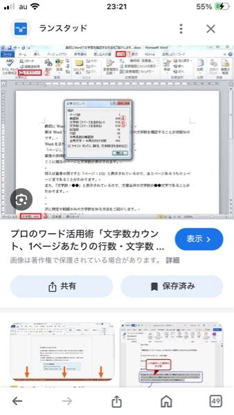 txtの文字数ってWordの文字数カウント機能でみますか？