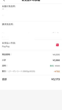 shineで請求先住所を間違えてしまいました。 - 送り先住所は今住