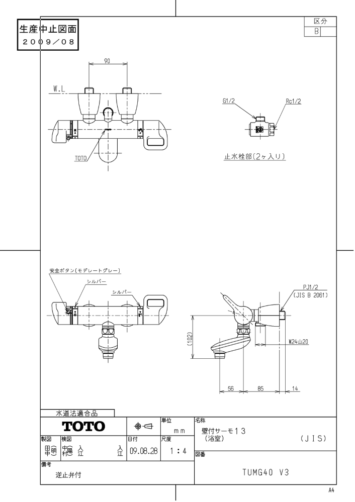 浴室混合水栓交換について質問です。現在「TOTOTUMG40V - Yahoo!知恵袋