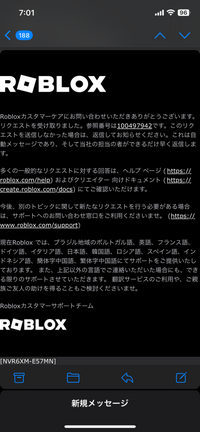 ロブロックスのパスワードを忘れてロブロックスサポートのやつを書いたらこんなメールが届きました
どうすればいいかわからないので教えてください 