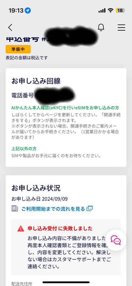 楽天モバイルの契約をしようとしています 1度目は申し込み不備メールが届いてそこから再度アップデートしました。 そして2時間後my楽天モバイルから確認したところ⬇️のようになっていました。メールには何も届いていません。 再度アップデートを試みましたができませんでした、 反映されていないだけですかね？