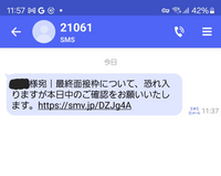 このメールは詐欺メールでしょうか?突然、21061からこのような このメールは詐欺メールでしょうか?突然、21061からこのような
