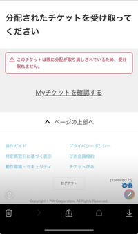 チケット コンサート受け渡し者決まりました