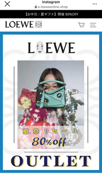 LOEWE 夏祭りセール アウトレット
この企画は偽物ですよね…？ 