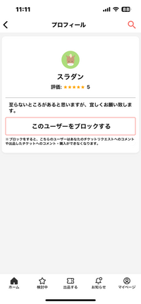 阪神のチケットを購入したのですがアプリを通さずメールでやり取りをしてしま... - Yahoo!知恵袋