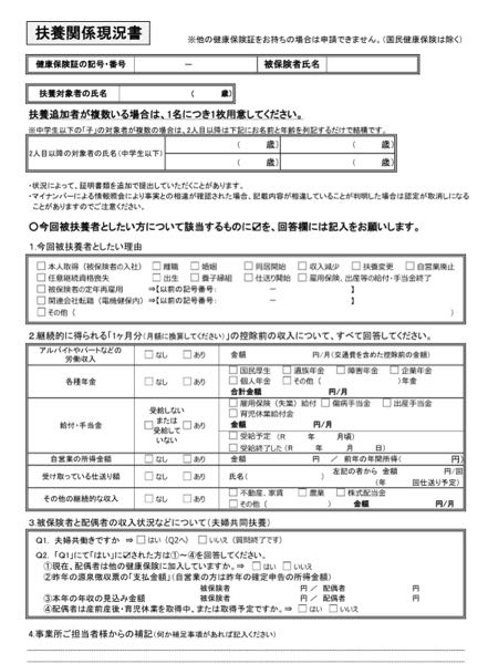 扶養関係現況書になるのですが、こちら1人世帯の場合の書き方について教えていただきたいです。