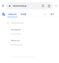 NERDYというショップで服を買いたくて
Googleで検索かけたらこのような感じでサイトに飛べません。何故でしょうか？ ちなみに2年ほど前に1度購入した経験はあります。その時はサイトも見れて普通に買えました。
皆さんもこのような感じなのでしょうか？