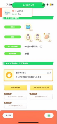 ポケモンスリープで、
イーブイからシャワーズに進化して、
なおかつ、サブスキルでスキルレベルMアップで、

メインスキル食材ゲットS Lv4の12個持ってくるはずなんですけど、 いざ、メインスキル発動すると
Lv7 24個になって持ってくるんです。。。

睡眠時間や、ポケモン自体のレベル関係したりします…？