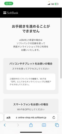 何回やってもこの表示が出るんですけどなんでですかね？ちゃんとソフトバンクでログインもできます。
ちなみにギガで利用しています，