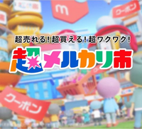 メルカリで日曜日に出品して売れたら（エントリーして2日で売れました  