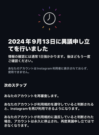 インスタアカウント停止について！助けてください！今日朝起きたらインスタの... - Yahoo!知恵袋