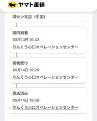 もんた★荷物の発送・受取平日の日中★さん専用です。 SHEINの荷物なのですが20日午前2時頃りんくう小口オペレ