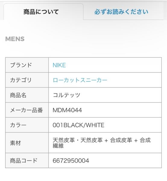 現行品のNIKEコルテッツってどこに合皮が使われてるか分かる方いますか？