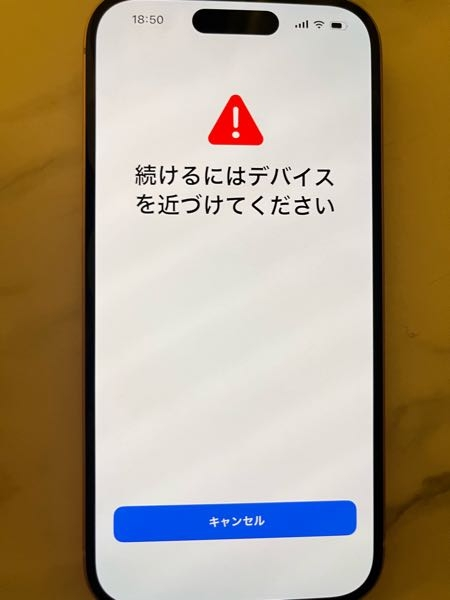クイックスタートでiPhoneを移行しているのですが、旧iPhoneのト