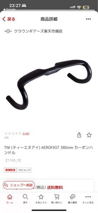 ロードバイクのハンドルについての質問です。今僕はTNIという