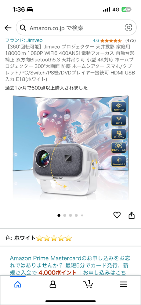 このプロジェクターおすすめと出てきたのですか値段が安いため持ってる