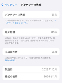 iPhoneのバッテリー最大容量が1年で93%になったのですが、コこれ iPhoneのバッテリー最大容量が1年で93%になったのですが、コこれ