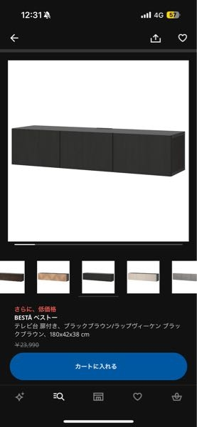 IKEAに詳しい人教えて下さい。画像の「ベストー」に足ってオプ 