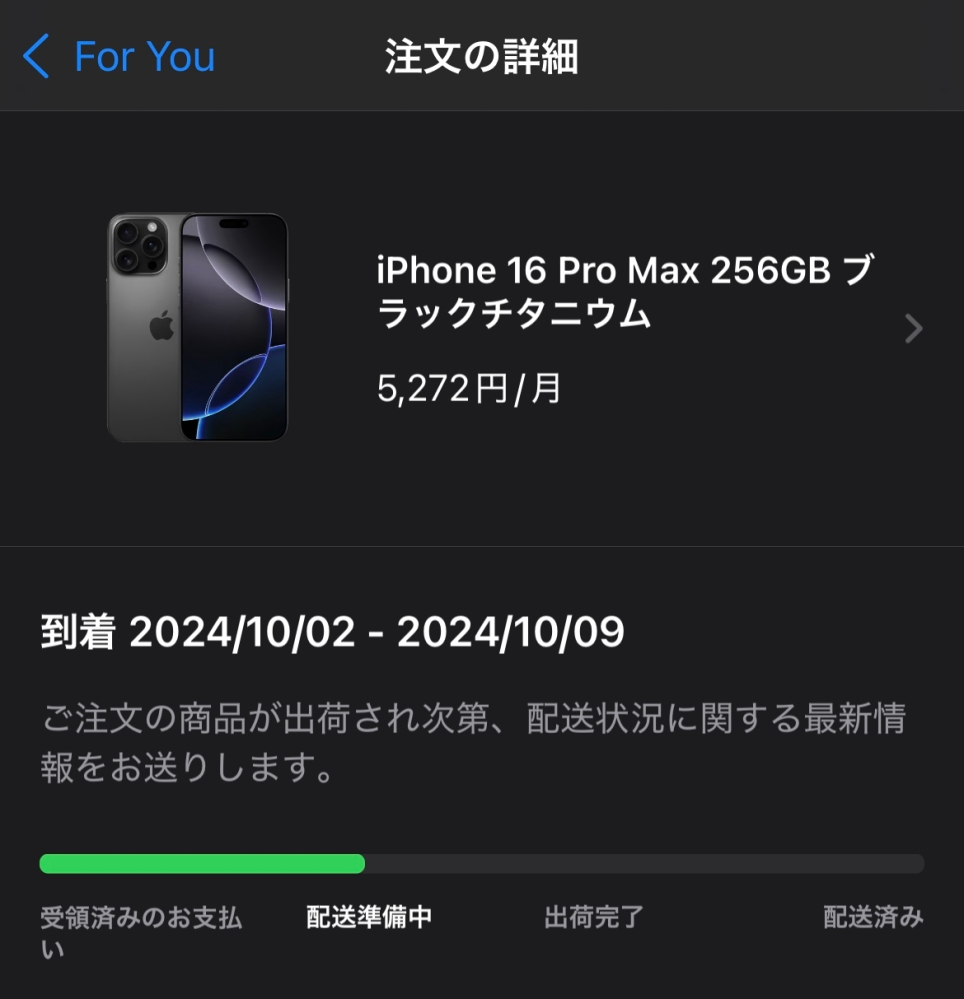 Applestoreで予約注文したiPhone16promaxが配送準備 - Yahoo Applestoreで予約注文したiPhone16promaxが配送準備 - Yahoo