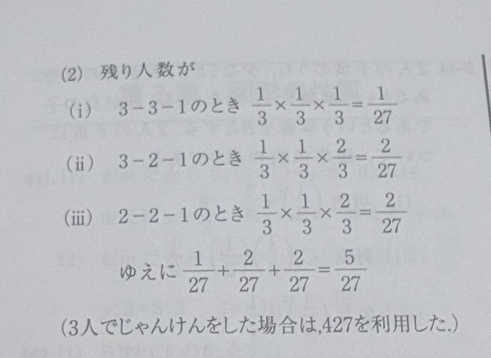 3人でじゃんけんをして、負けたものから順に抜けていき、最後に残